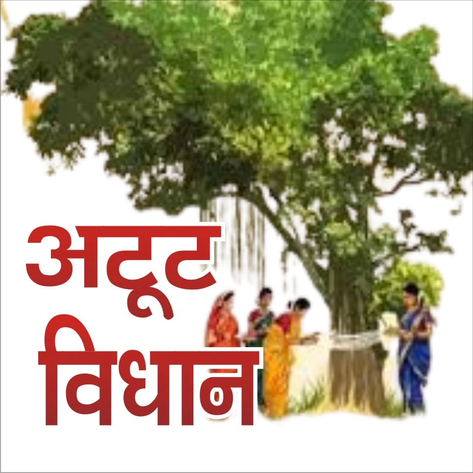 Atut Vidhan Logo